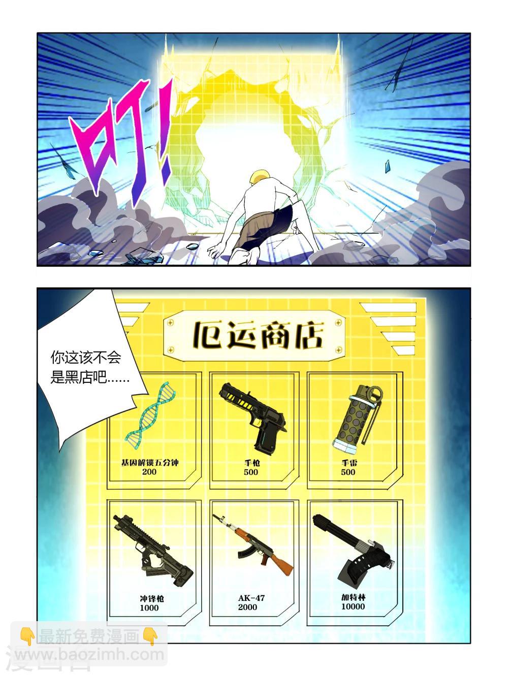 《尸兽边缘》第6话 第8页