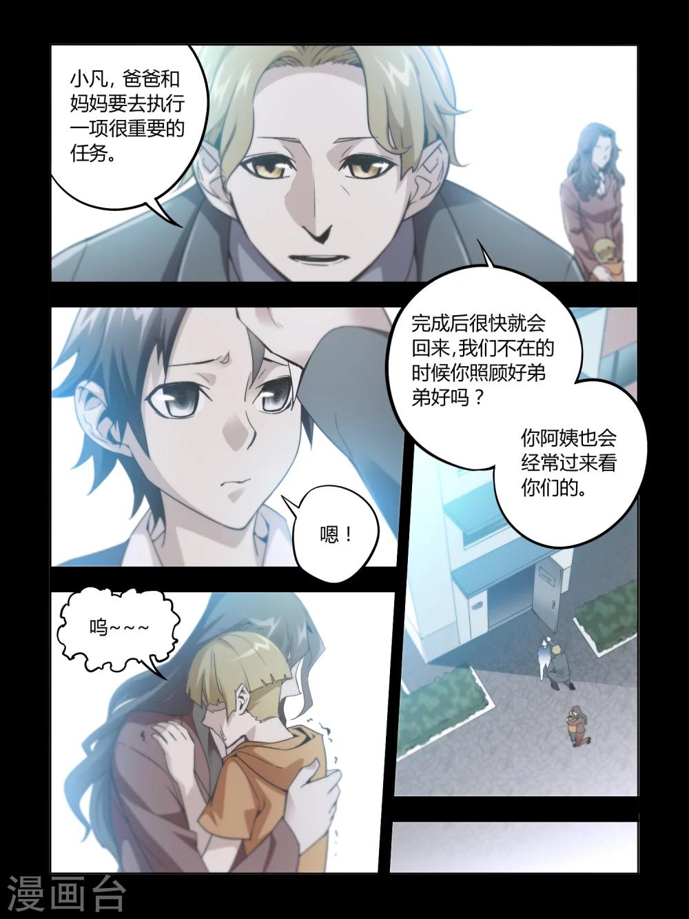 《尸兽边缘》第6话 第1页