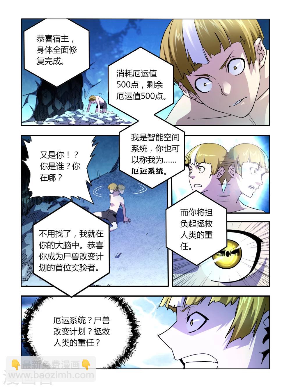 《尸兽边缘》第6话 第3页