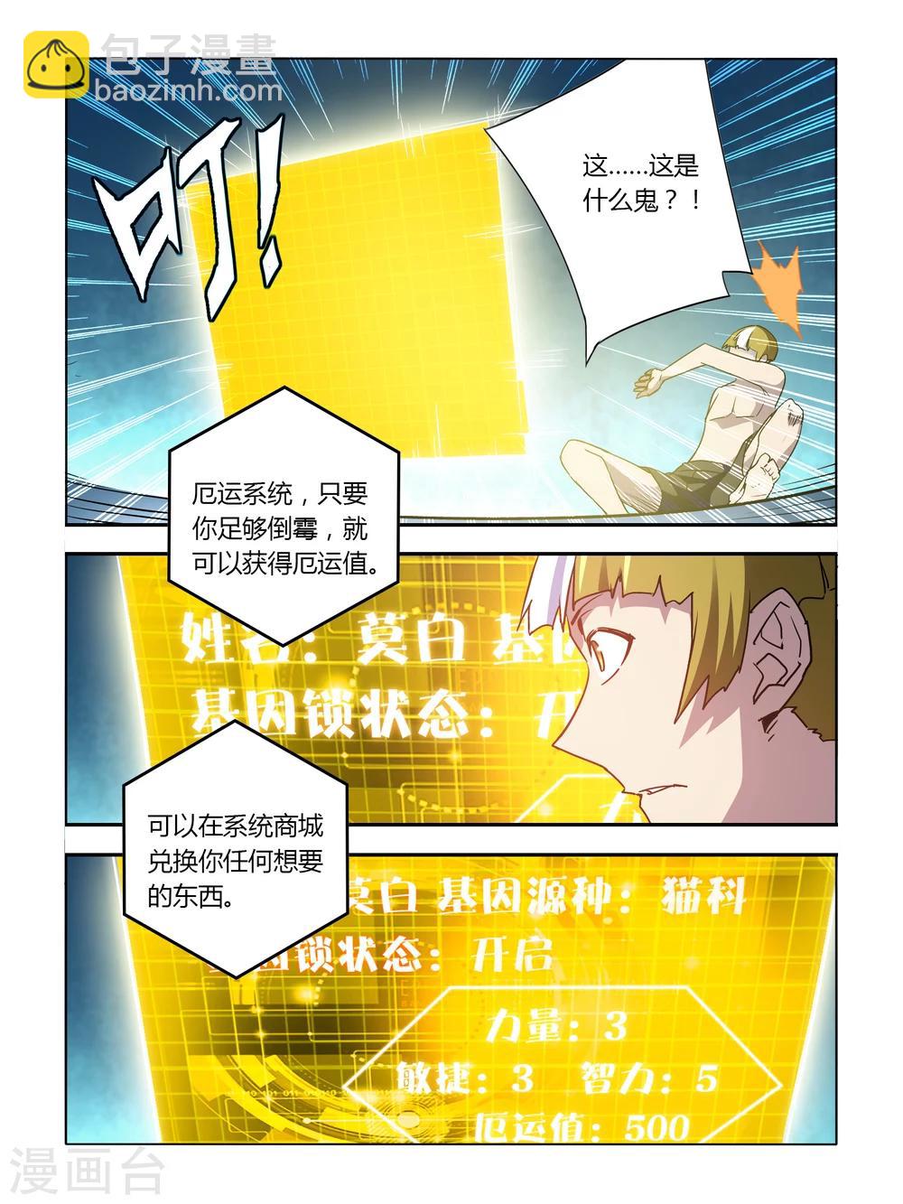 《尸兽边缘》第6话 第4页