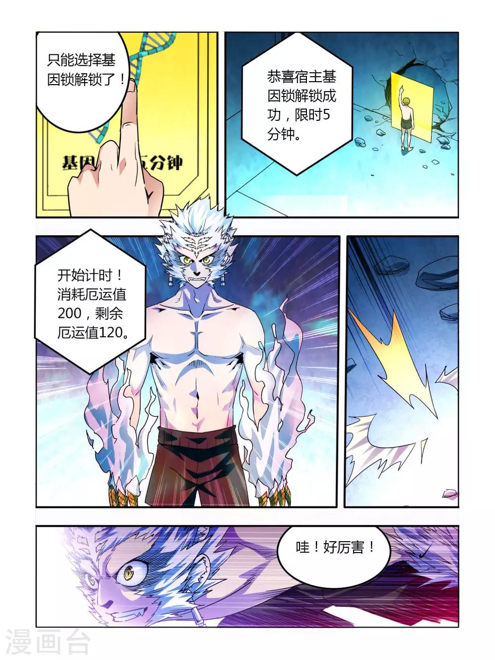《尸兽边缘》第7话 第1页