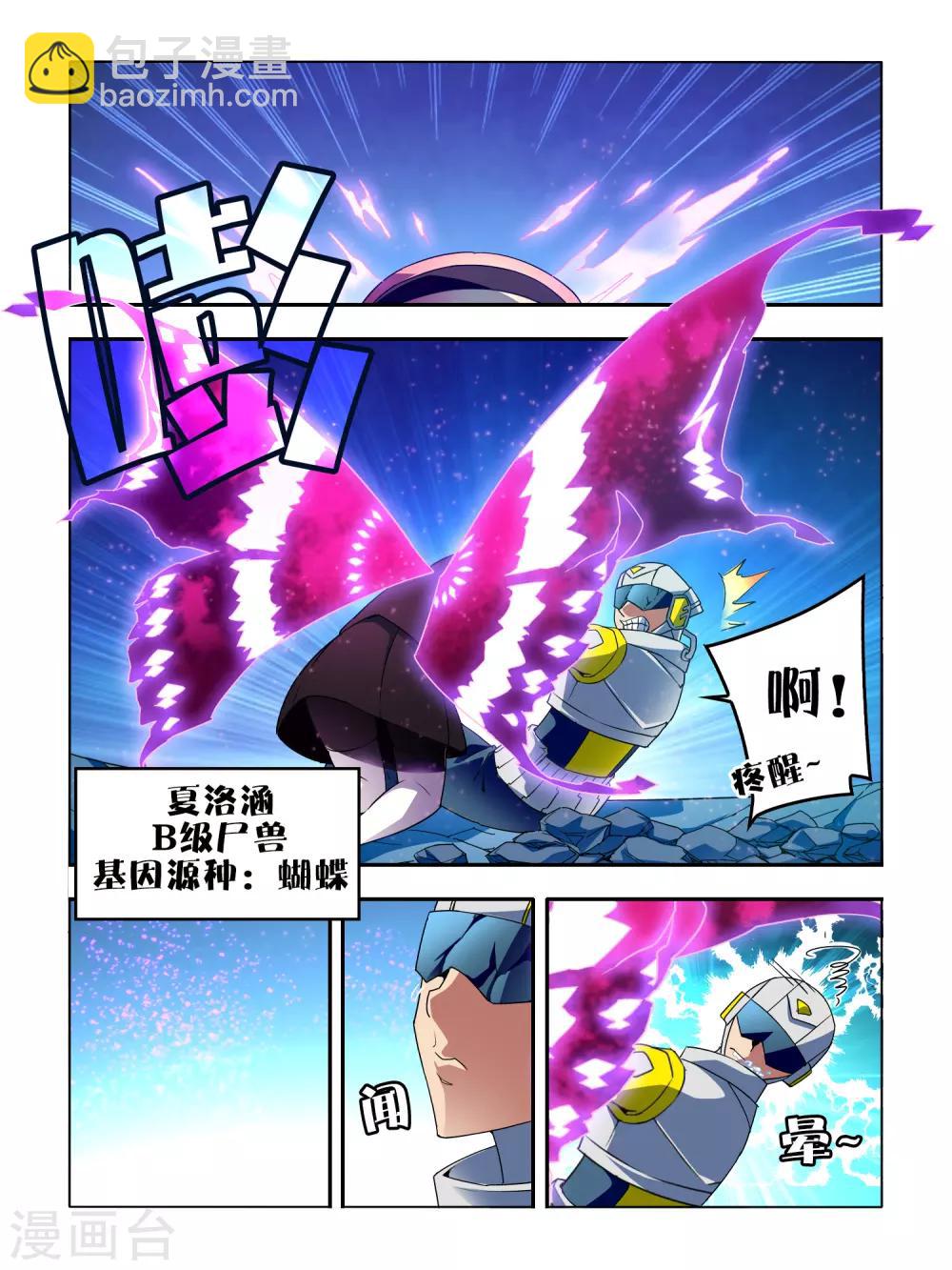《尸兽边缘》第7话 第5页