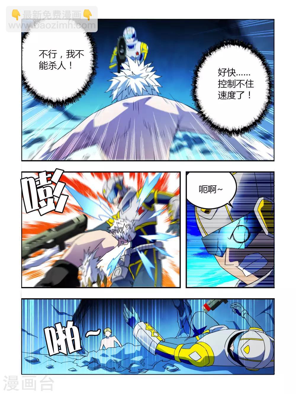 《尸兽边缘》第7话 第2页