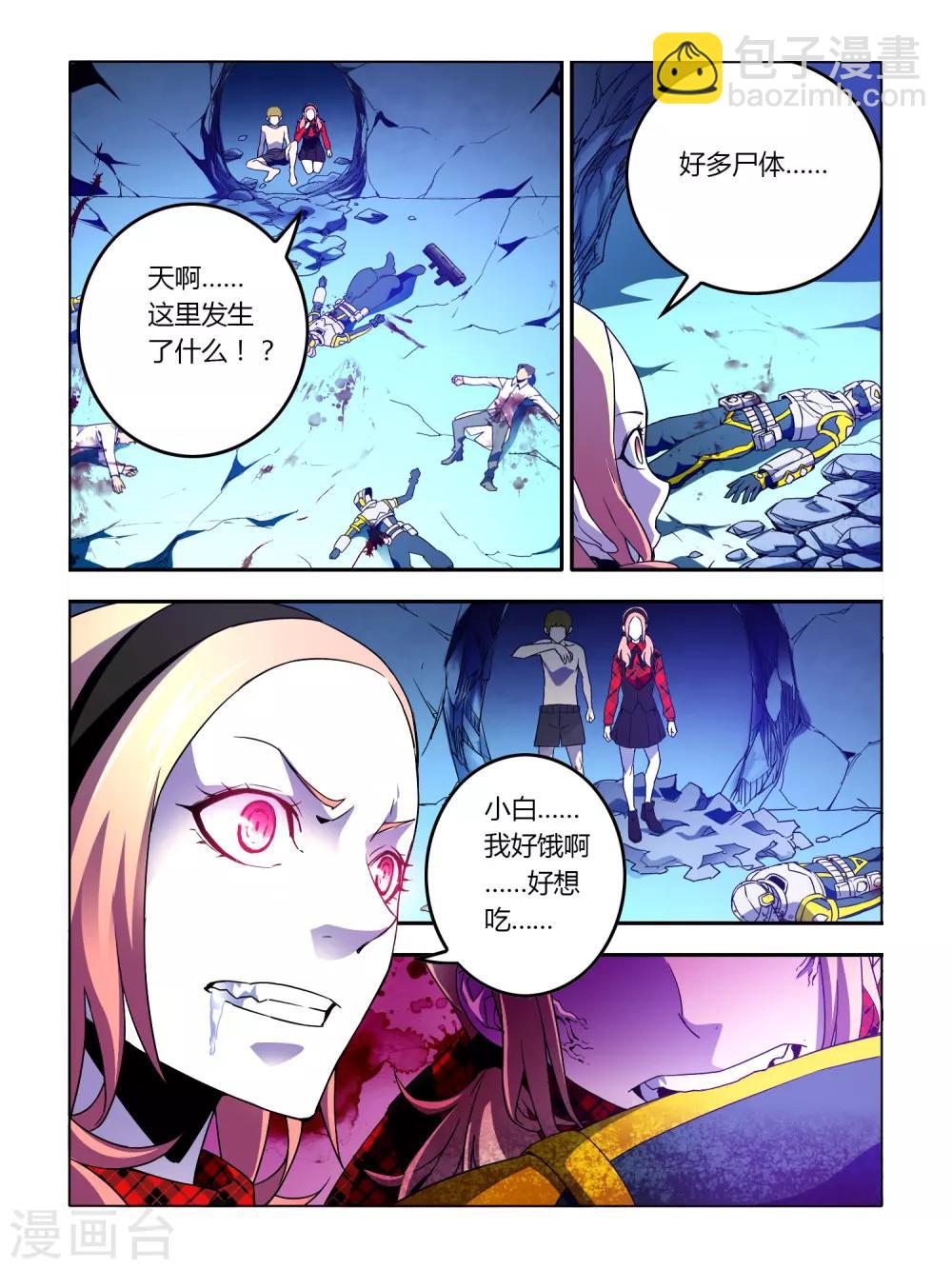 《尸兽边缘》第7话 第4页