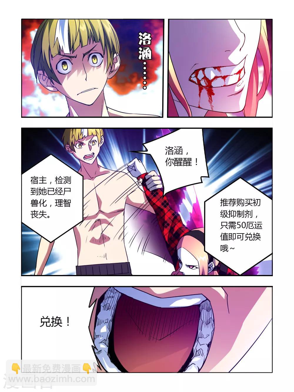 《尸兽边缘》第7话 第7页