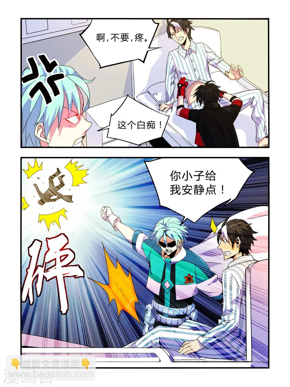 《尸兽边缘》第5话 第7页