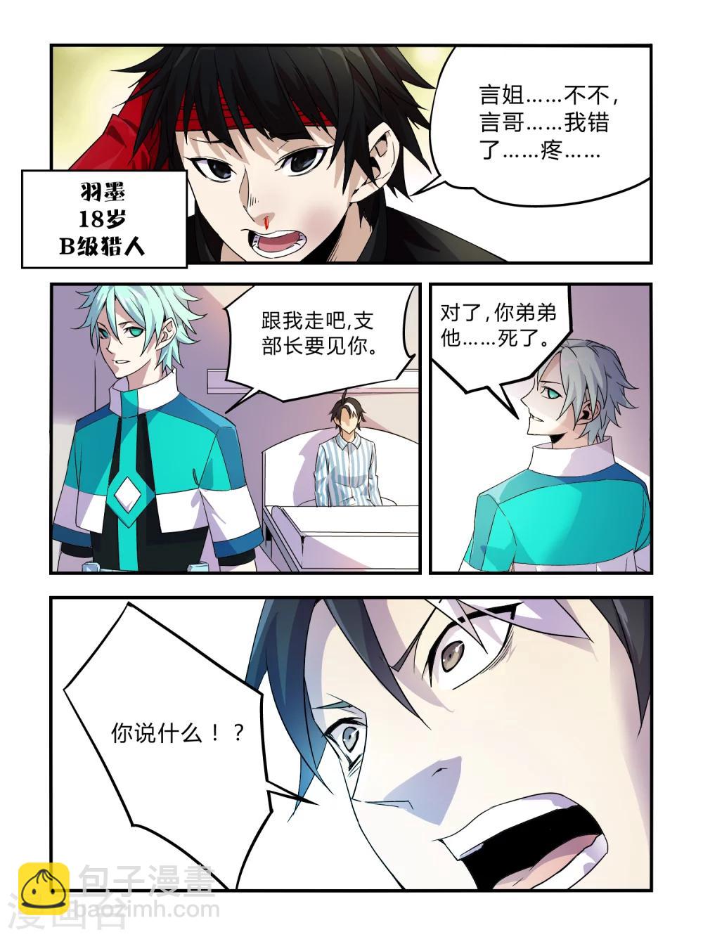 《尸兽边缘》第5话 第8页