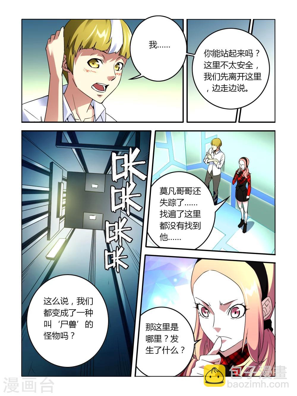 《尸兽边缘》第8话 第2页