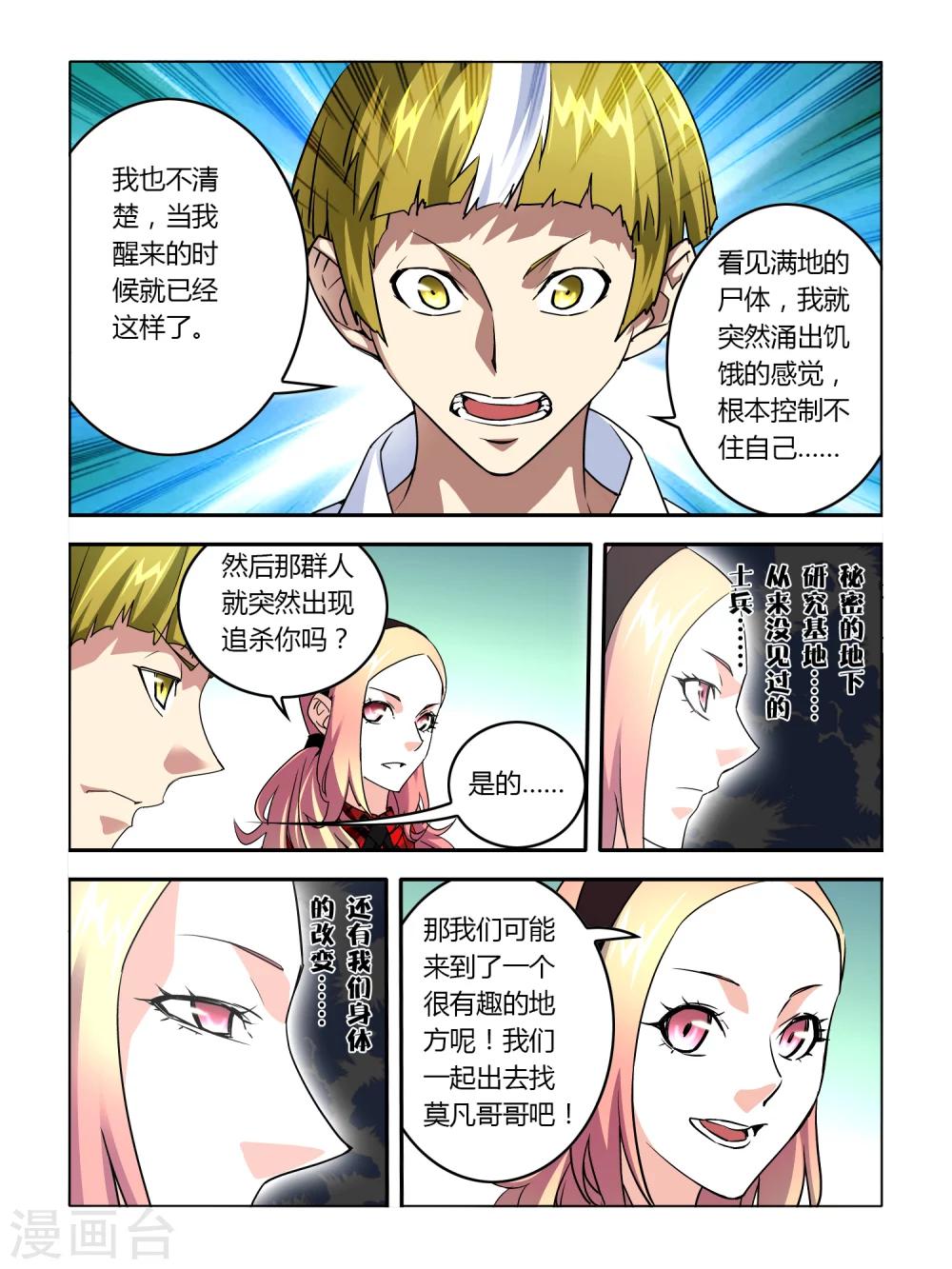 《尸兽边缘》第8话 第3页