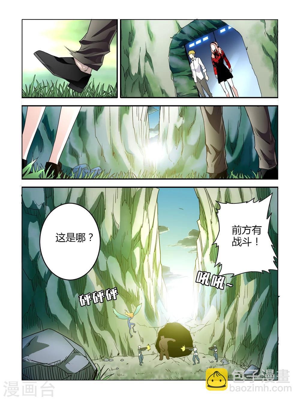 《尸兽边缘》第8话 第5页