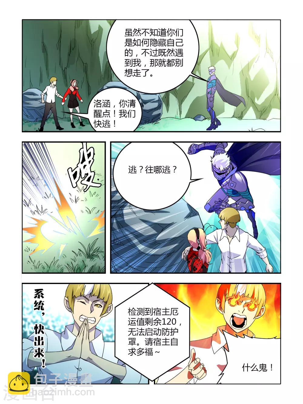 《尸兽边缘》第10话 第7页