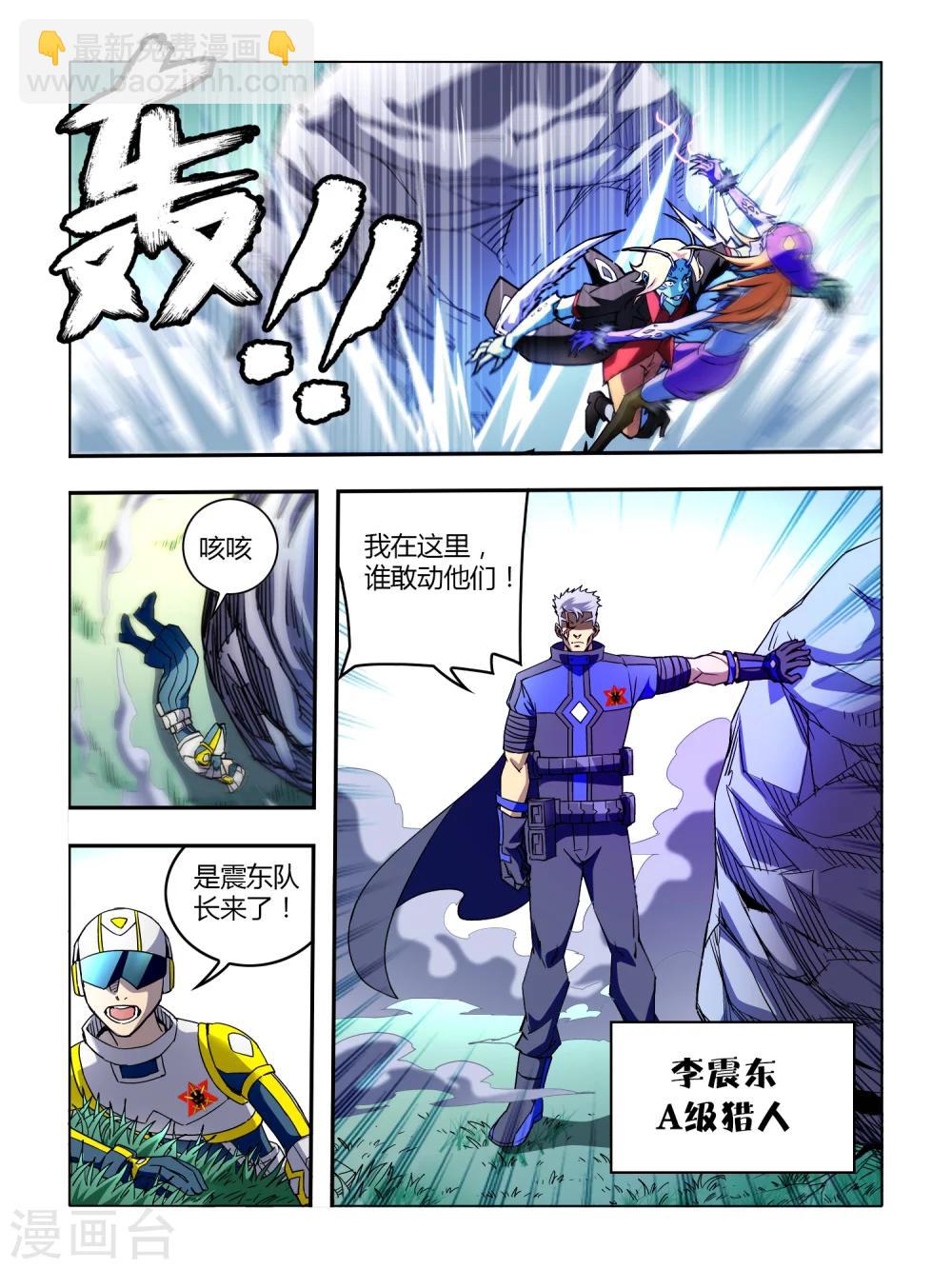 《尸兽边缘》第9话 第3页