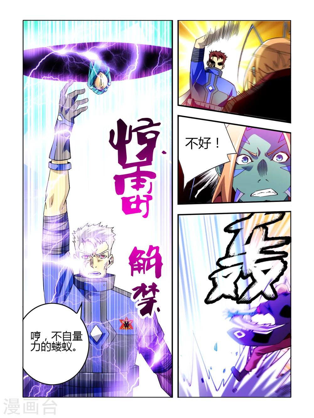 《尸兽边缘》第9话 第5页
