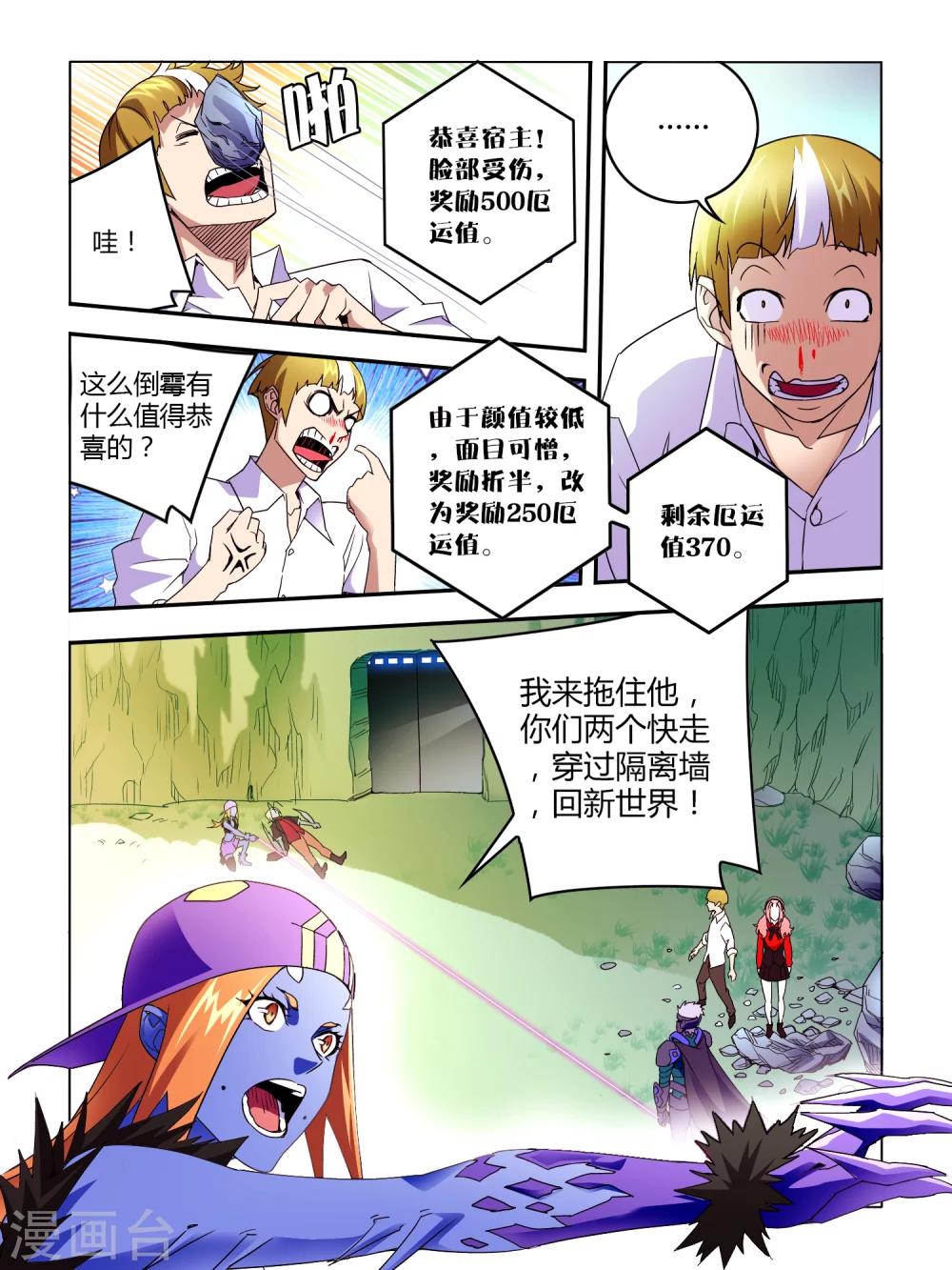 《尸兽边缘》第11话 第1页