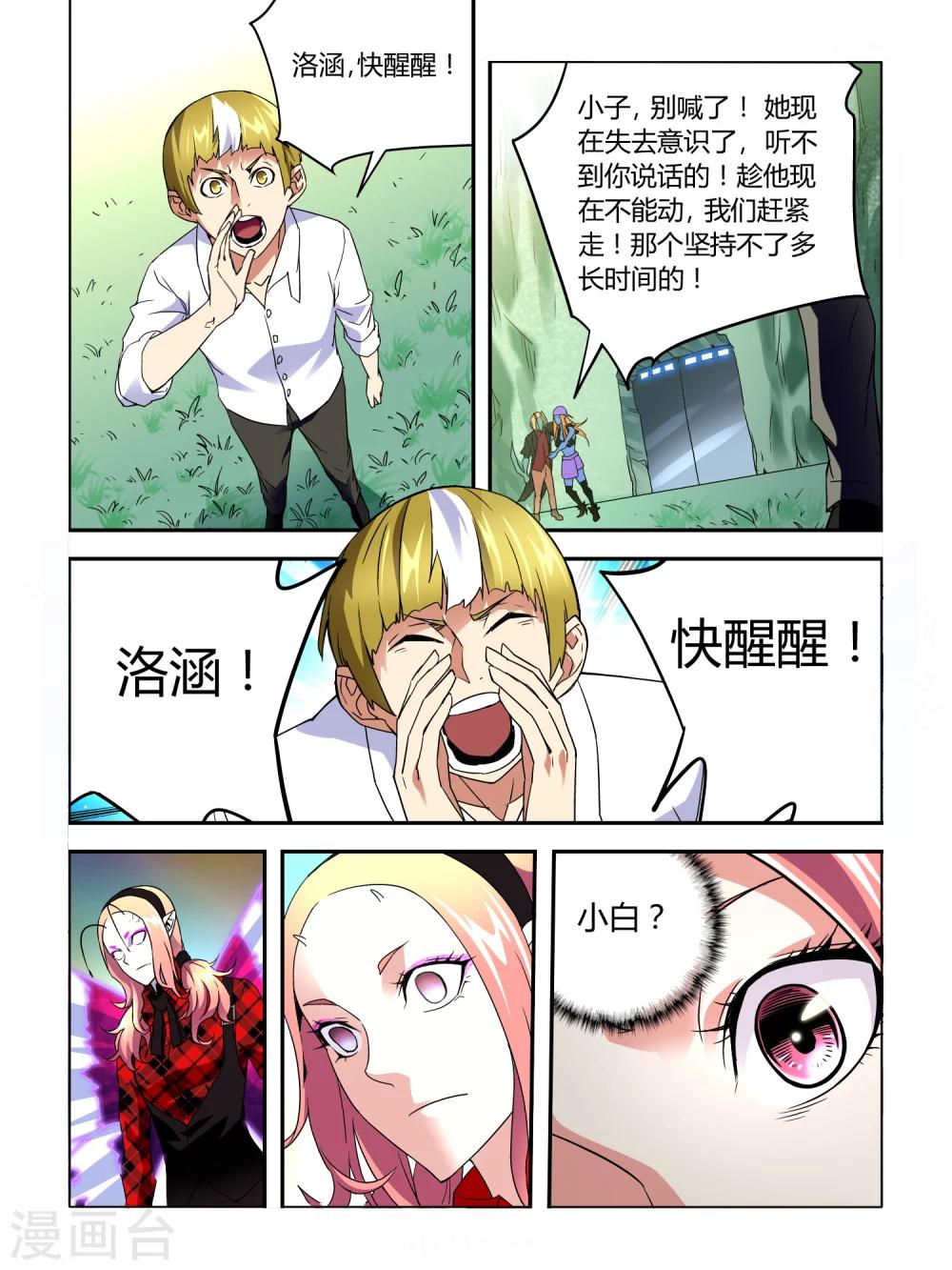 《尸兽边缘》第11话 第4页