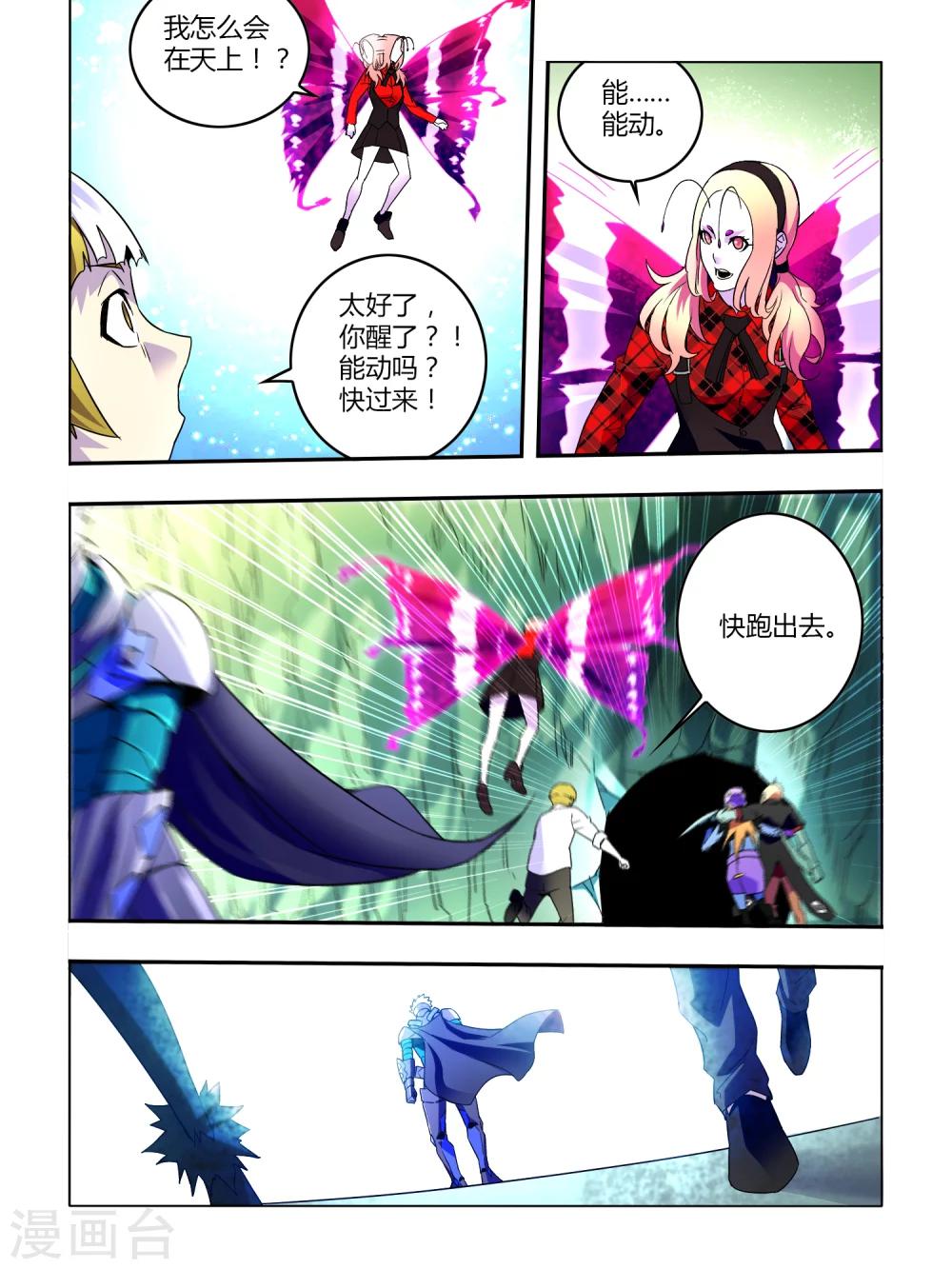 《尸兽边缘》第11话 第5页