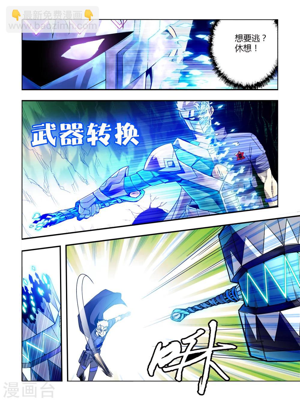 《尸兽边缘》第11话 第6页