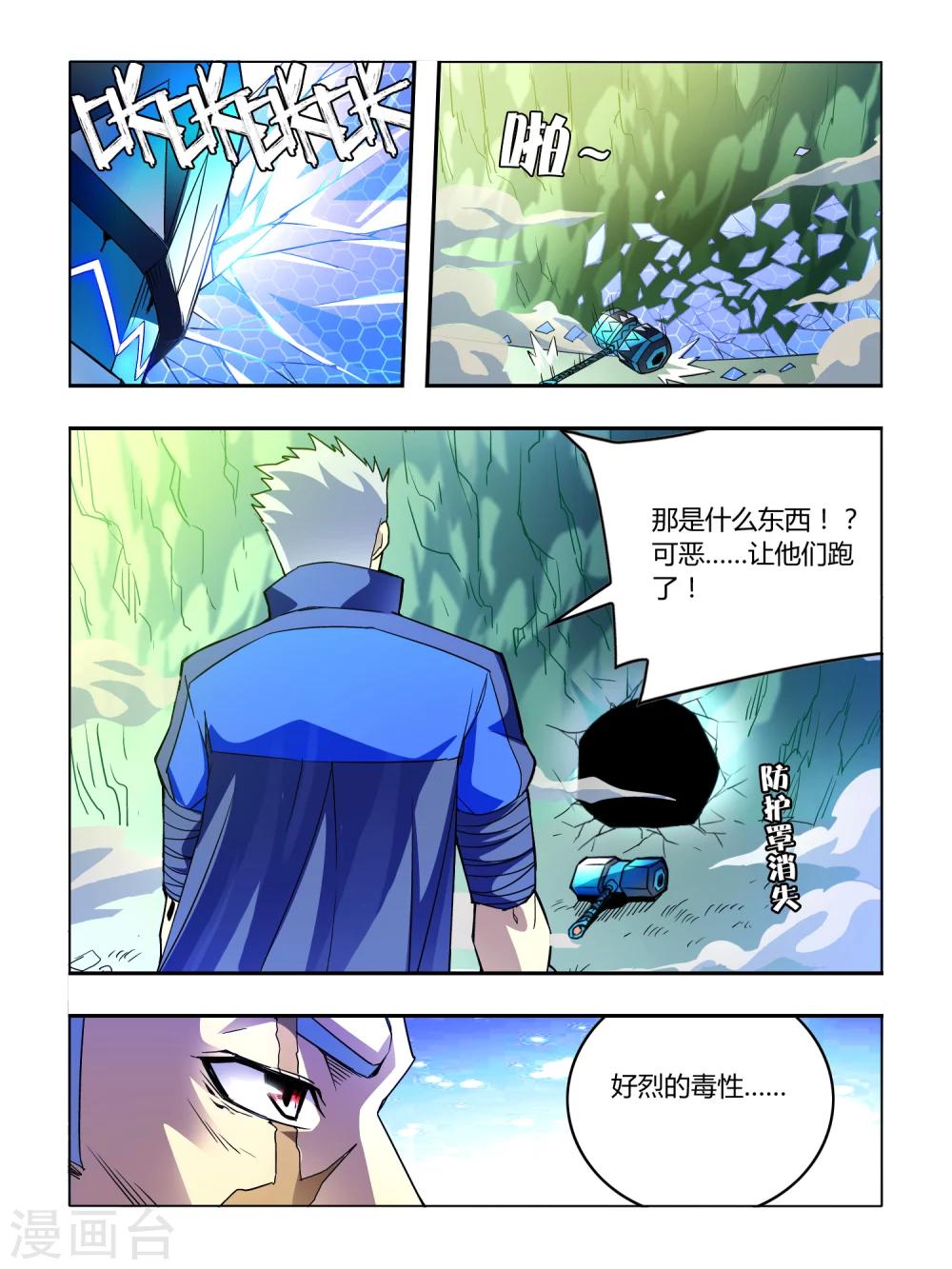 《尸兽边缘》第11话 第8页