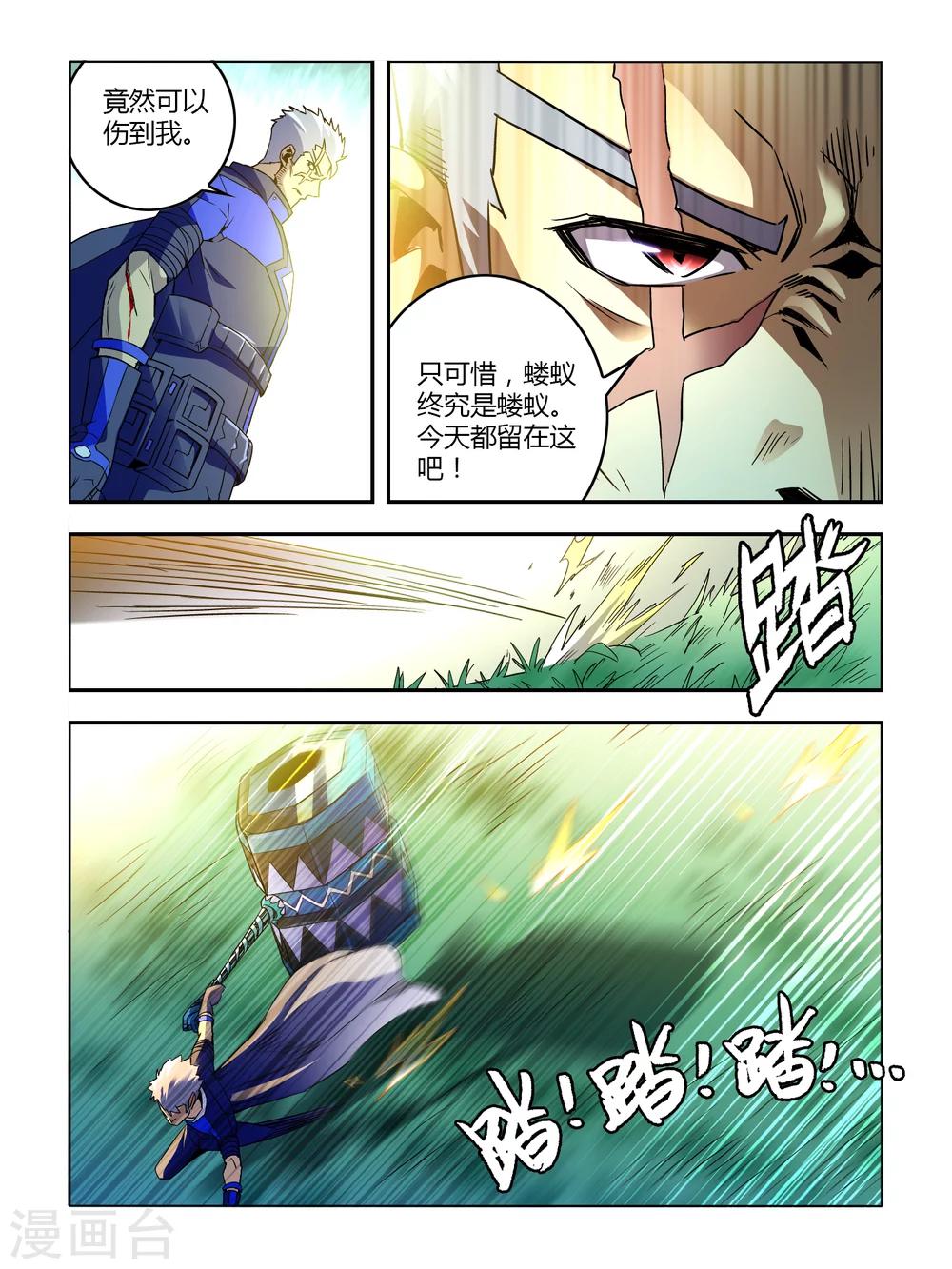 《尸兽边缘》第9话 第7页