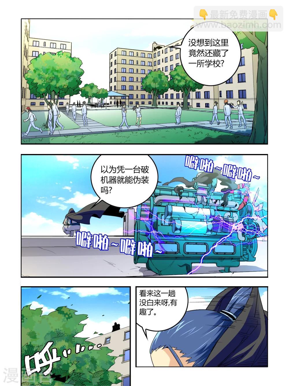 《尸兽边缘》第16话 第3页