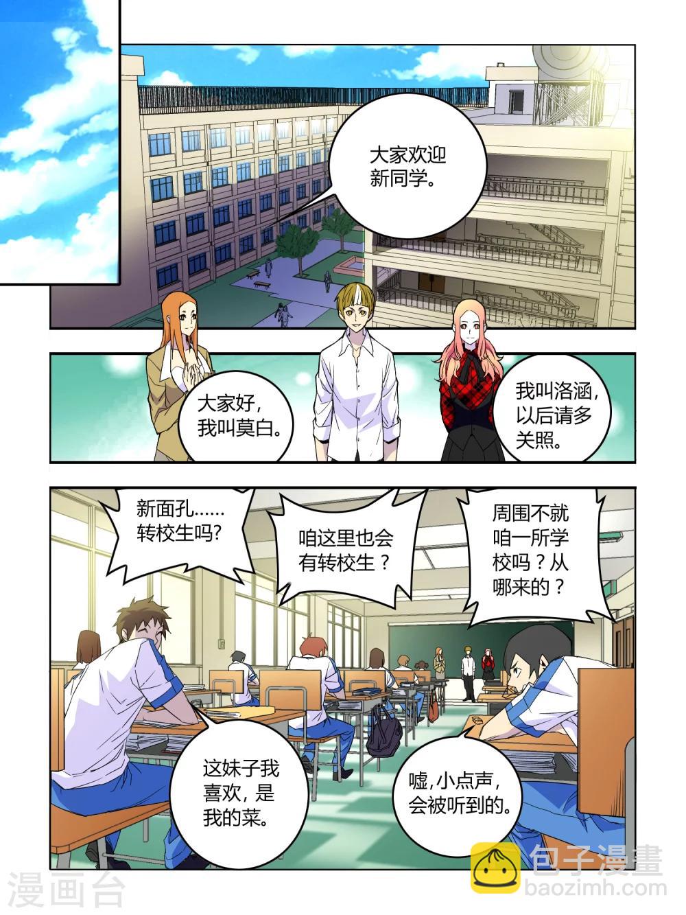 《尸兽边缘》第16话 第4页