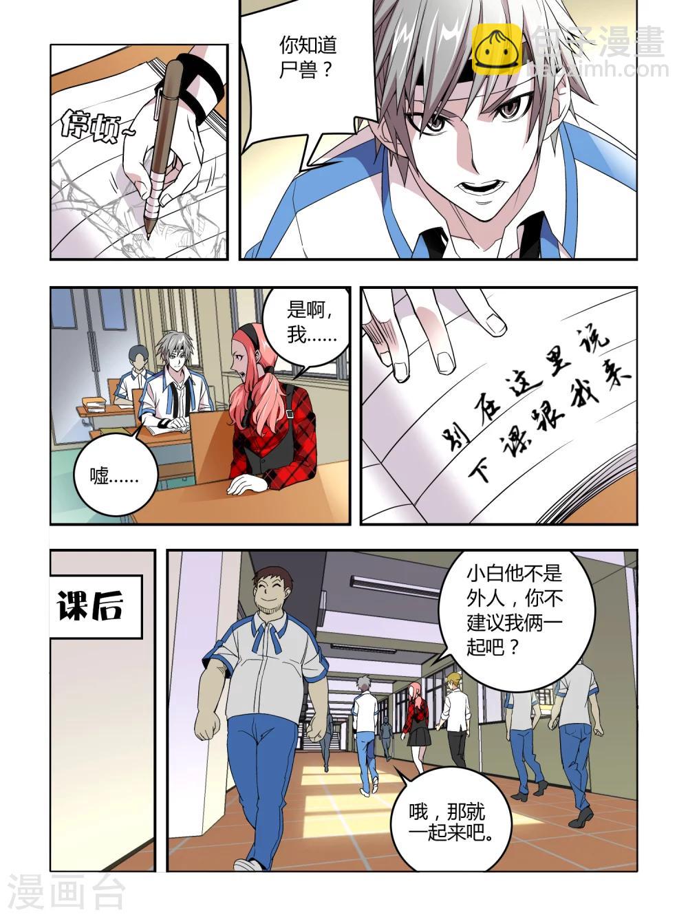 《尸兽边缘》第16话 第9页
