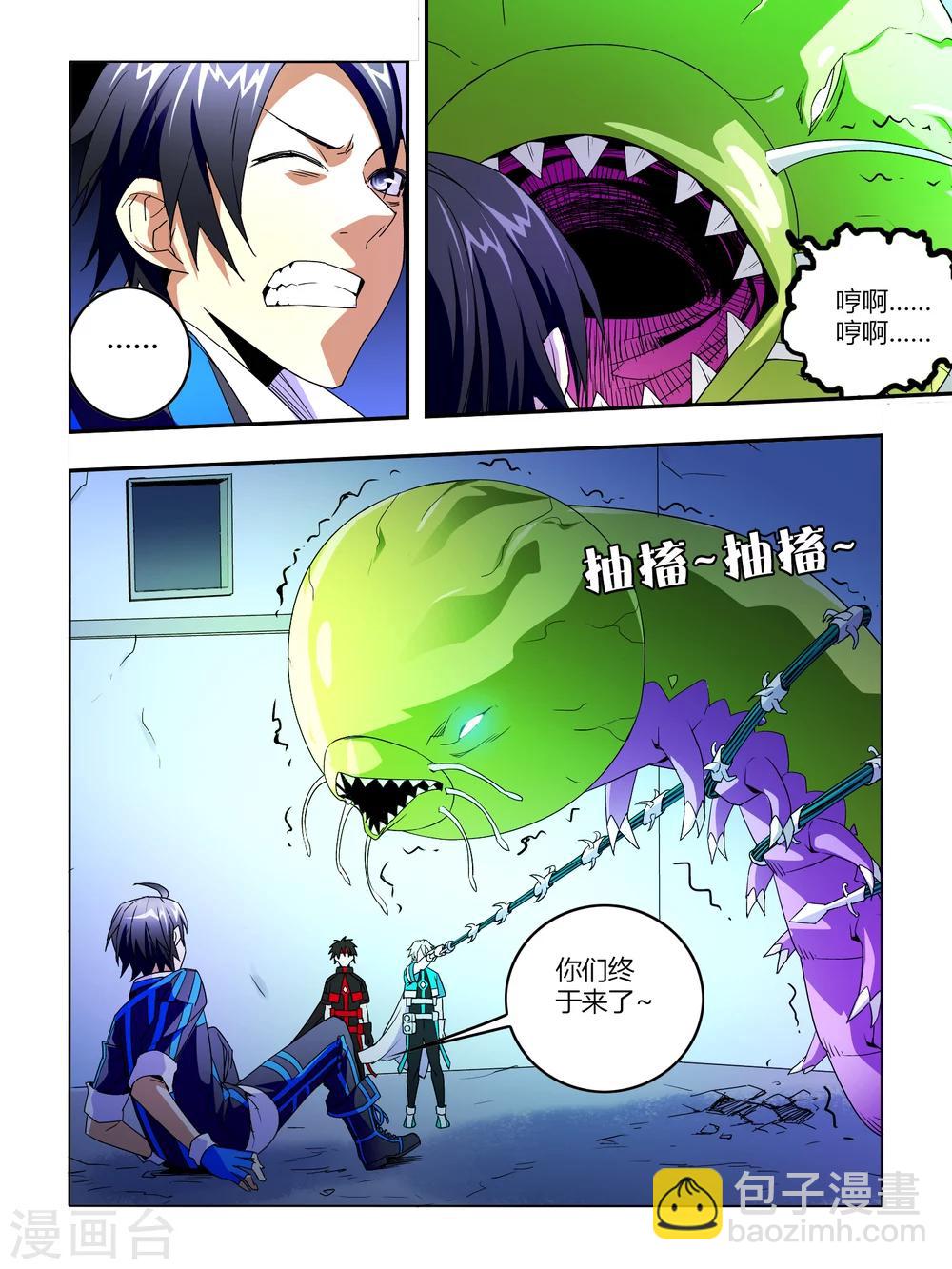 《尸兽边缘》第14话 第3页