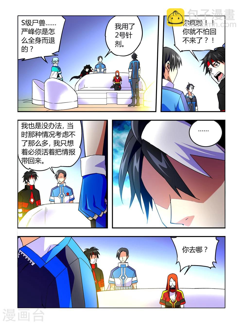 《尸兽边缘》第13话 第3页
