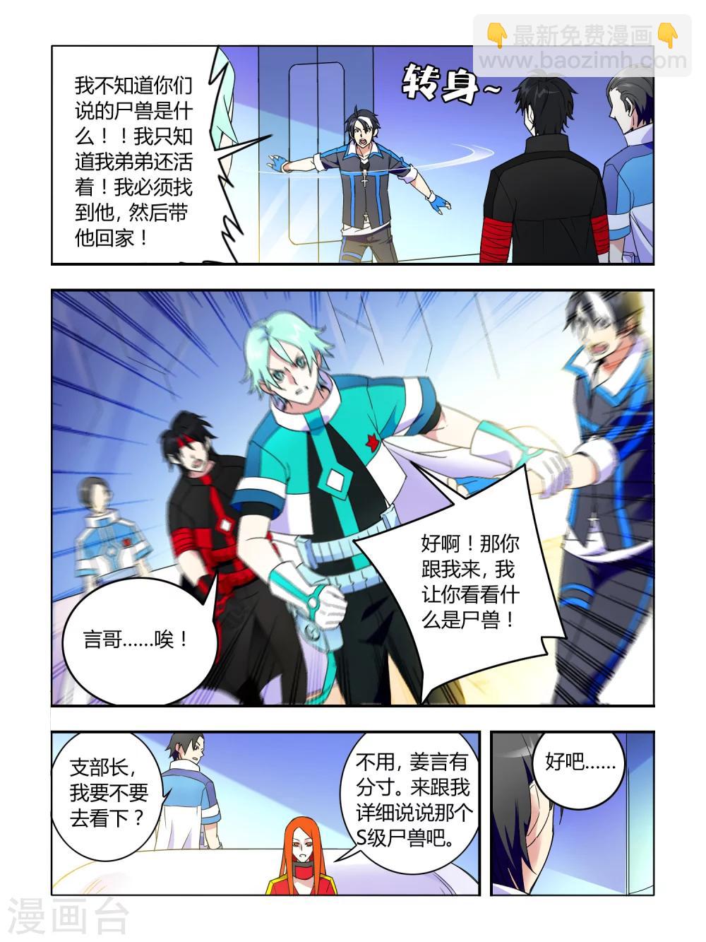 《尸兽边缘》第13话 第5页