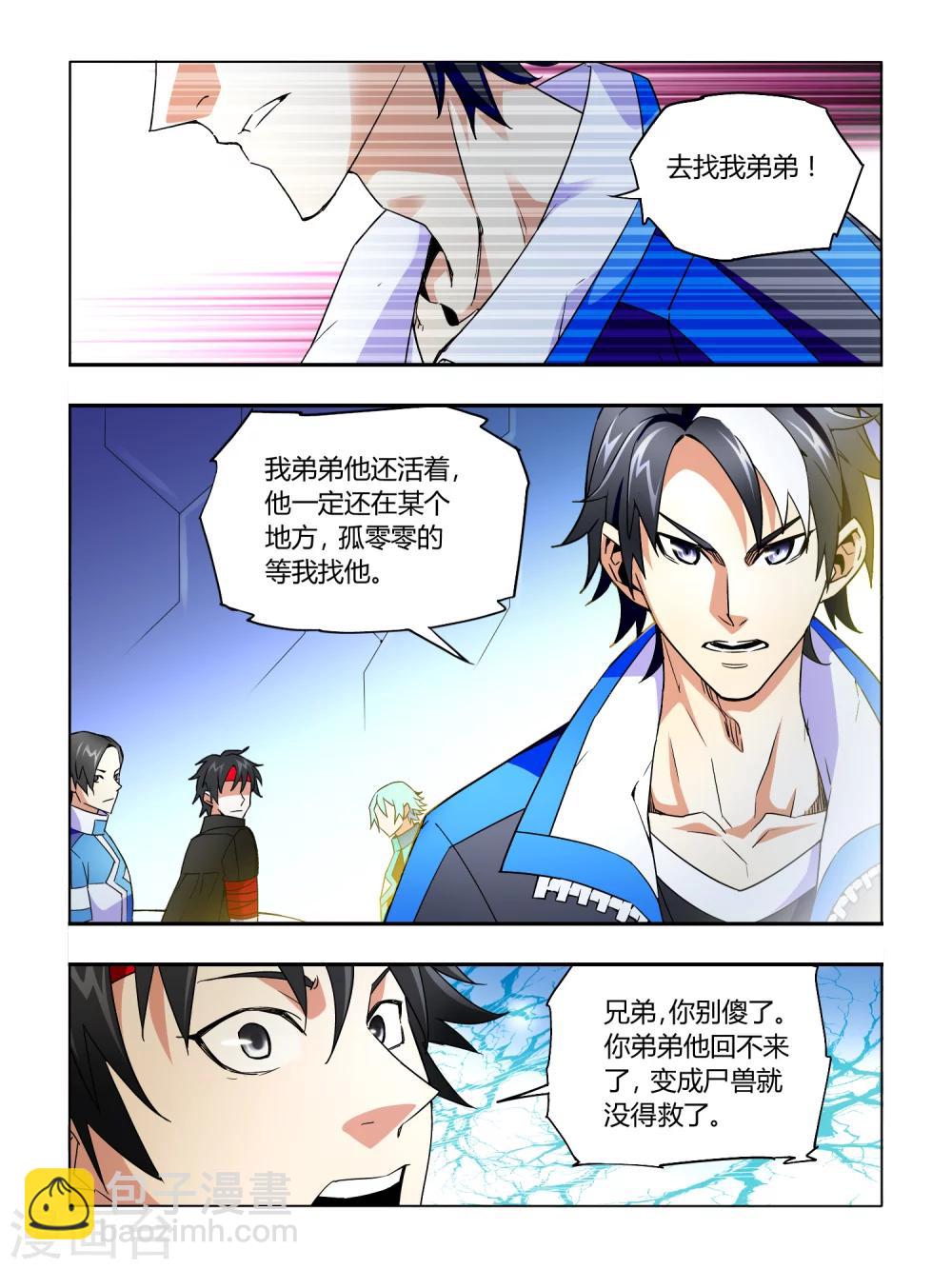 《尸兽边缘》第13话 第4页