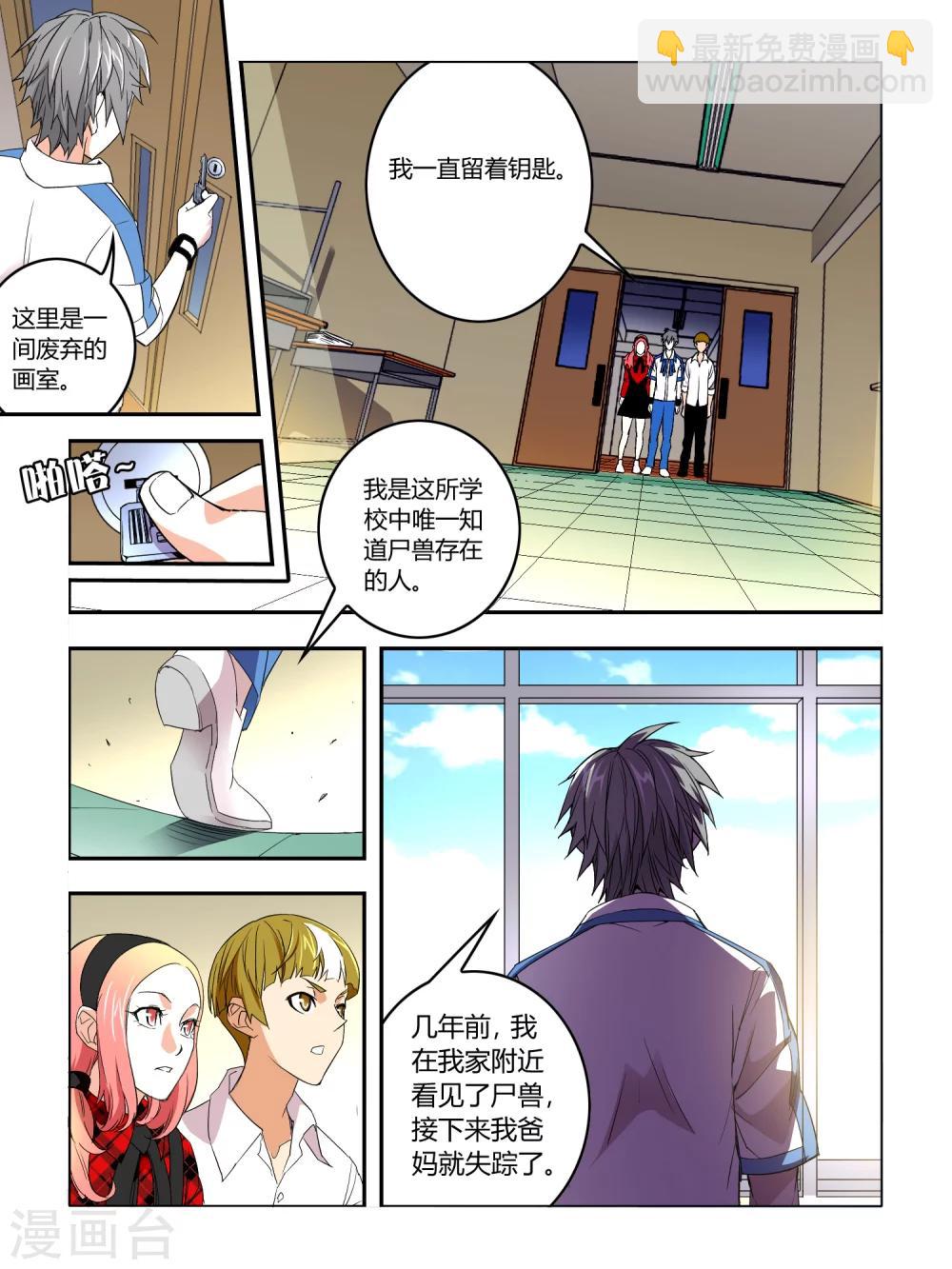 《尸兽边缘》第16话 第10页