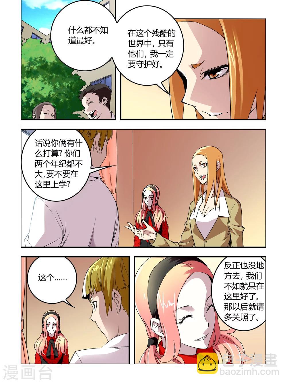 《尸兽边缘》第16话 第2页