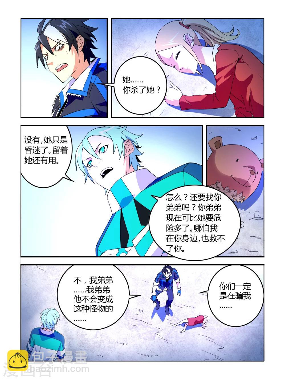 《尸兽边缘》第14话 第5页