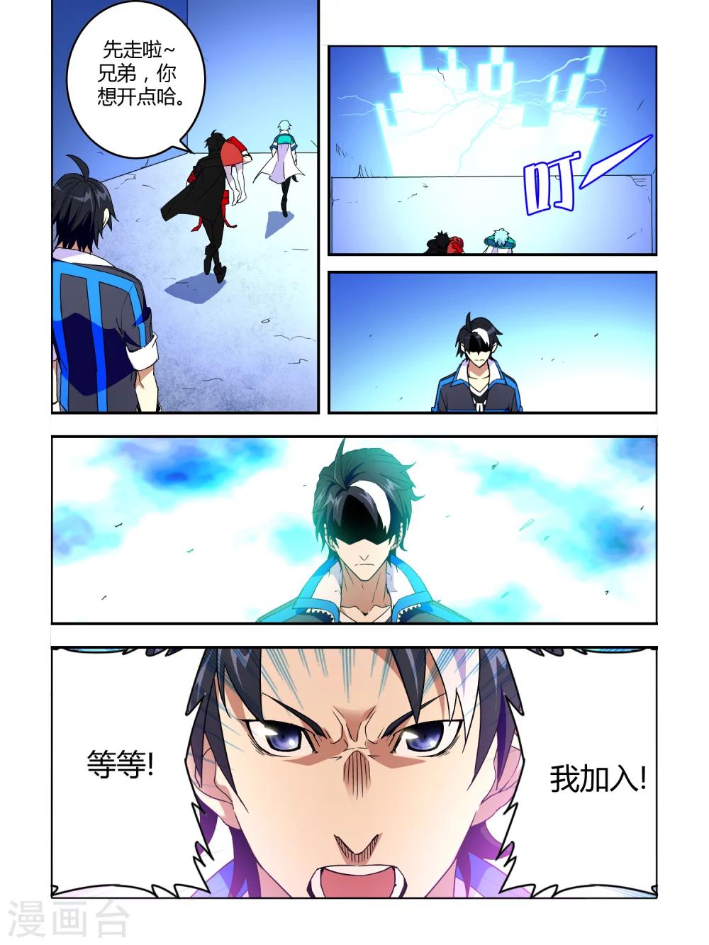 《尸兽边缘》第14话 第7页
