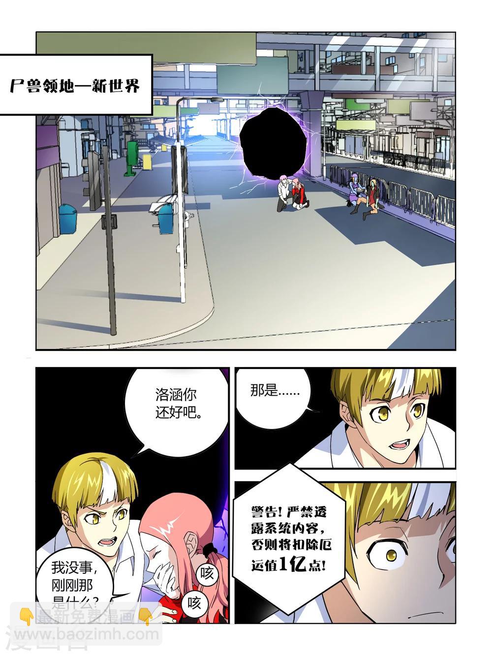 《尸兽边缘》第14话 第8页