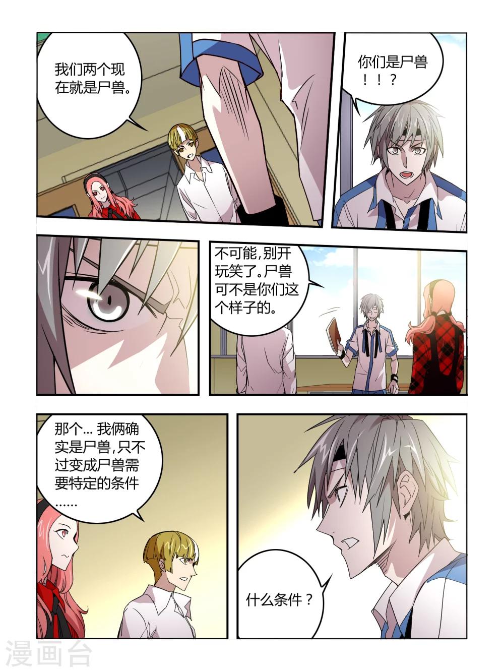 《尸兽边缘》第17话 第1页