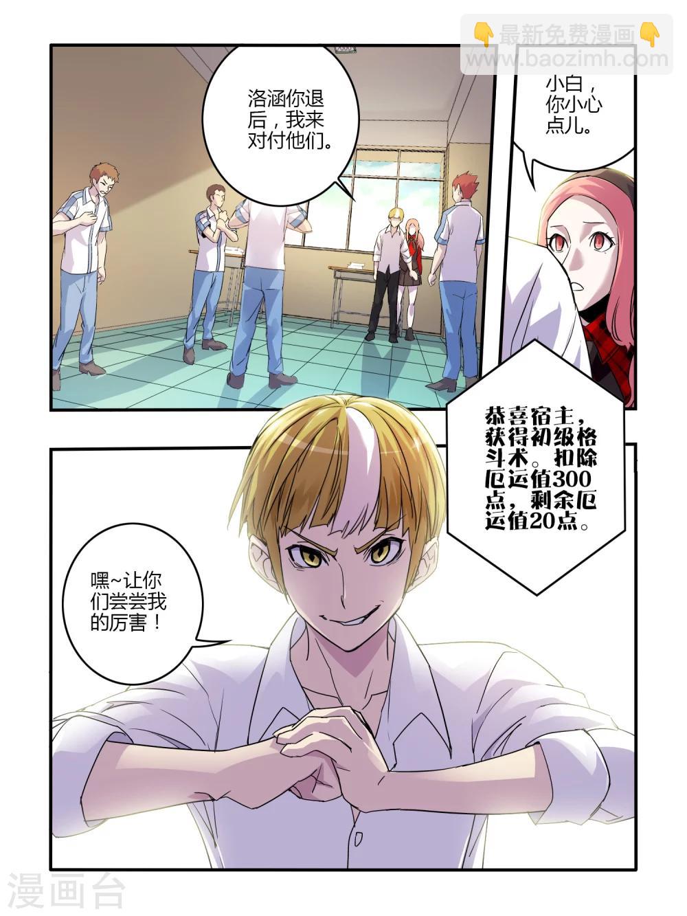 《尸兽边缘》第17话 第8页