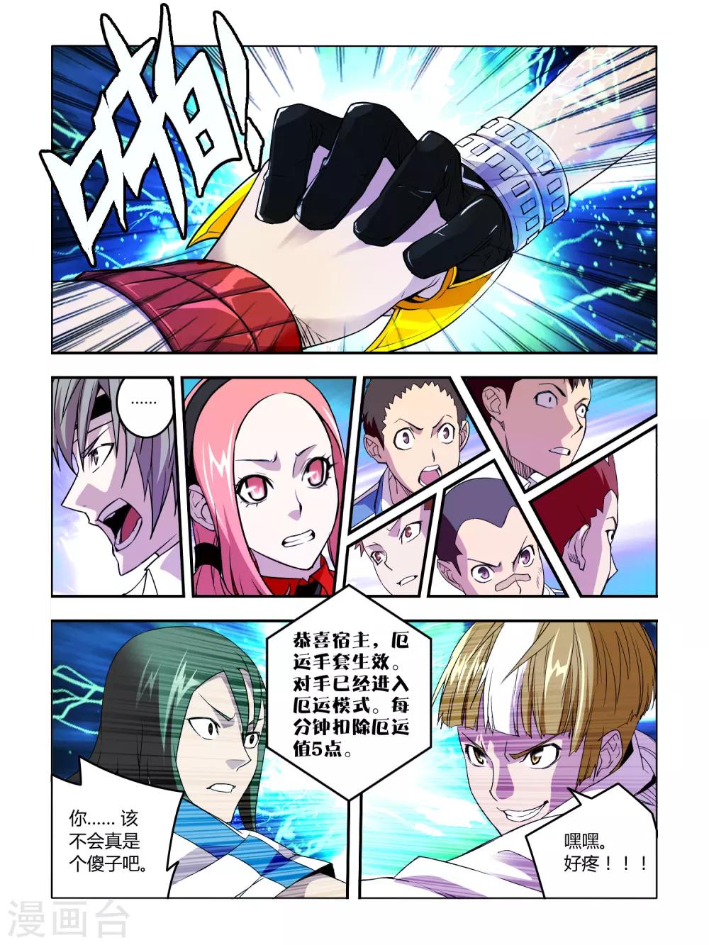 《尸兽边缘》第19话 第1页