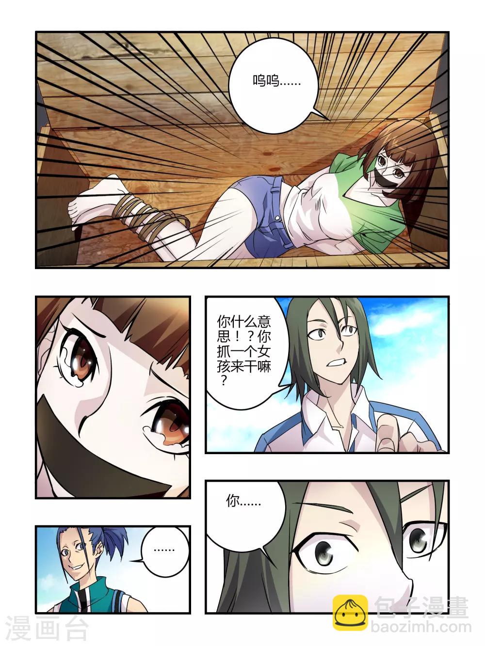 《尸兽边缘》第19话 第8页