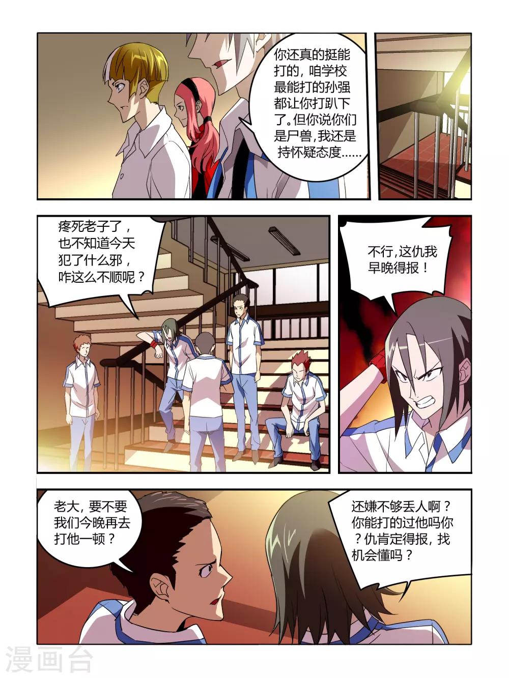 《尸兽边缘》第19话 第5页