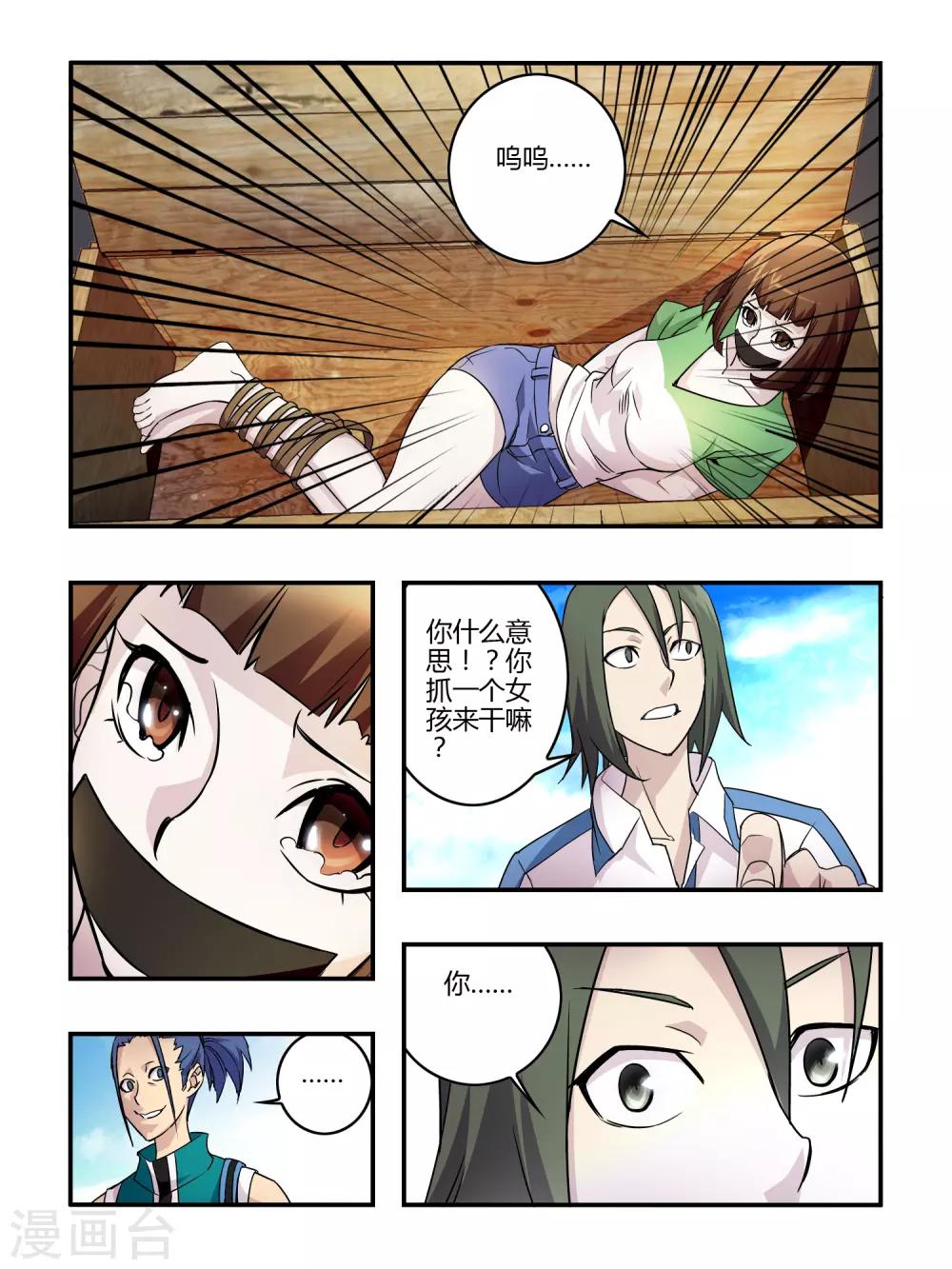 《尸兽边缘》第19话 第8页
