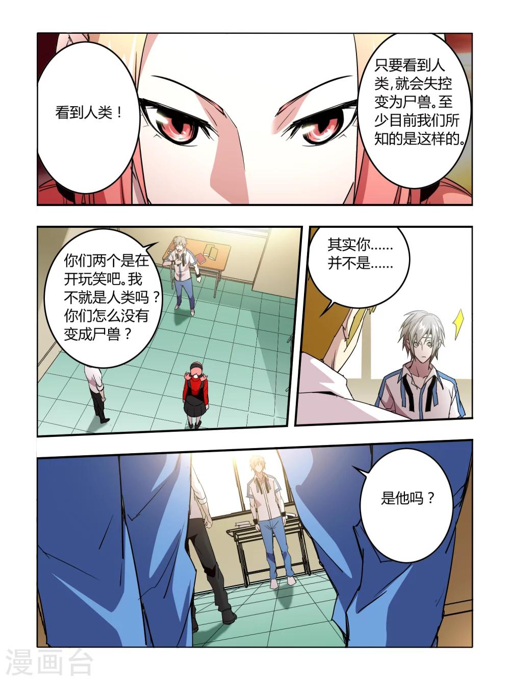 《尸兽边缘》第17话 第2页
