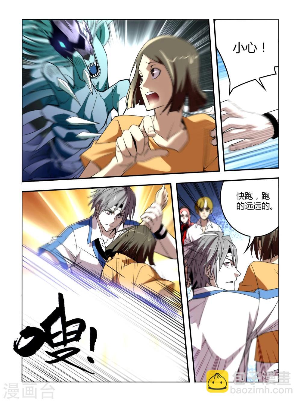 《尸兽边缘》第21话 第6页