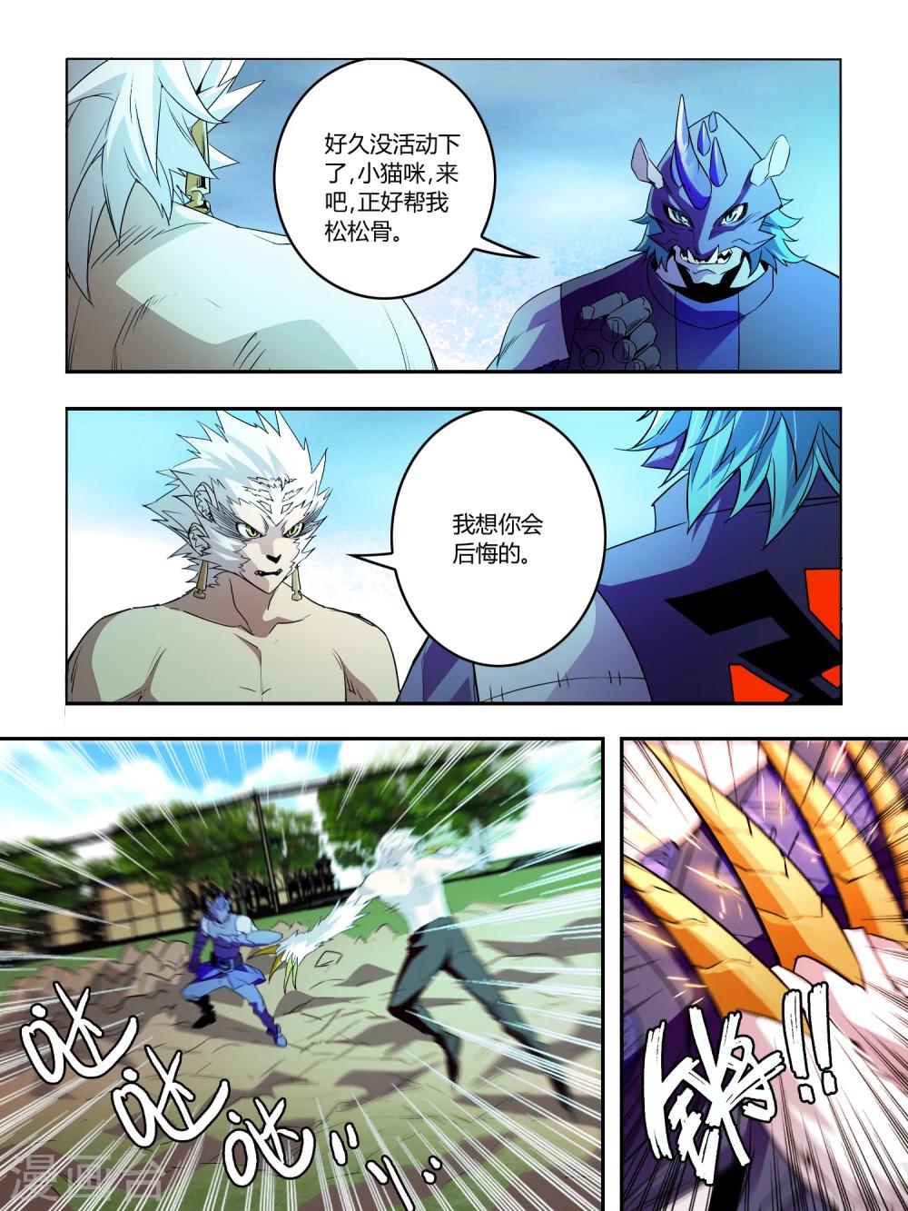 《尸兽边缘》第28话 第3页