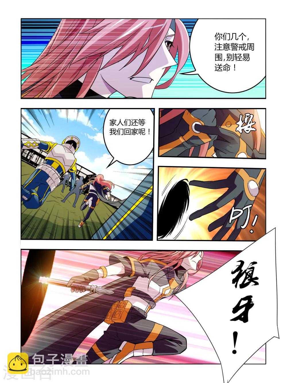 《尸兽边缘》第28话 第7页