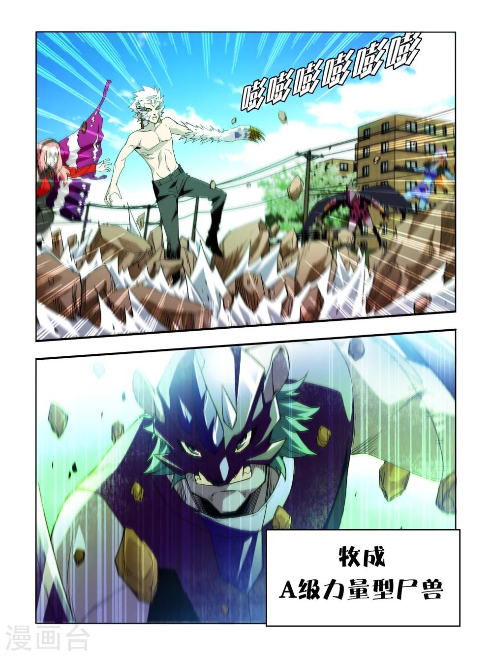 《尸兽边缘》第27话 第1页
