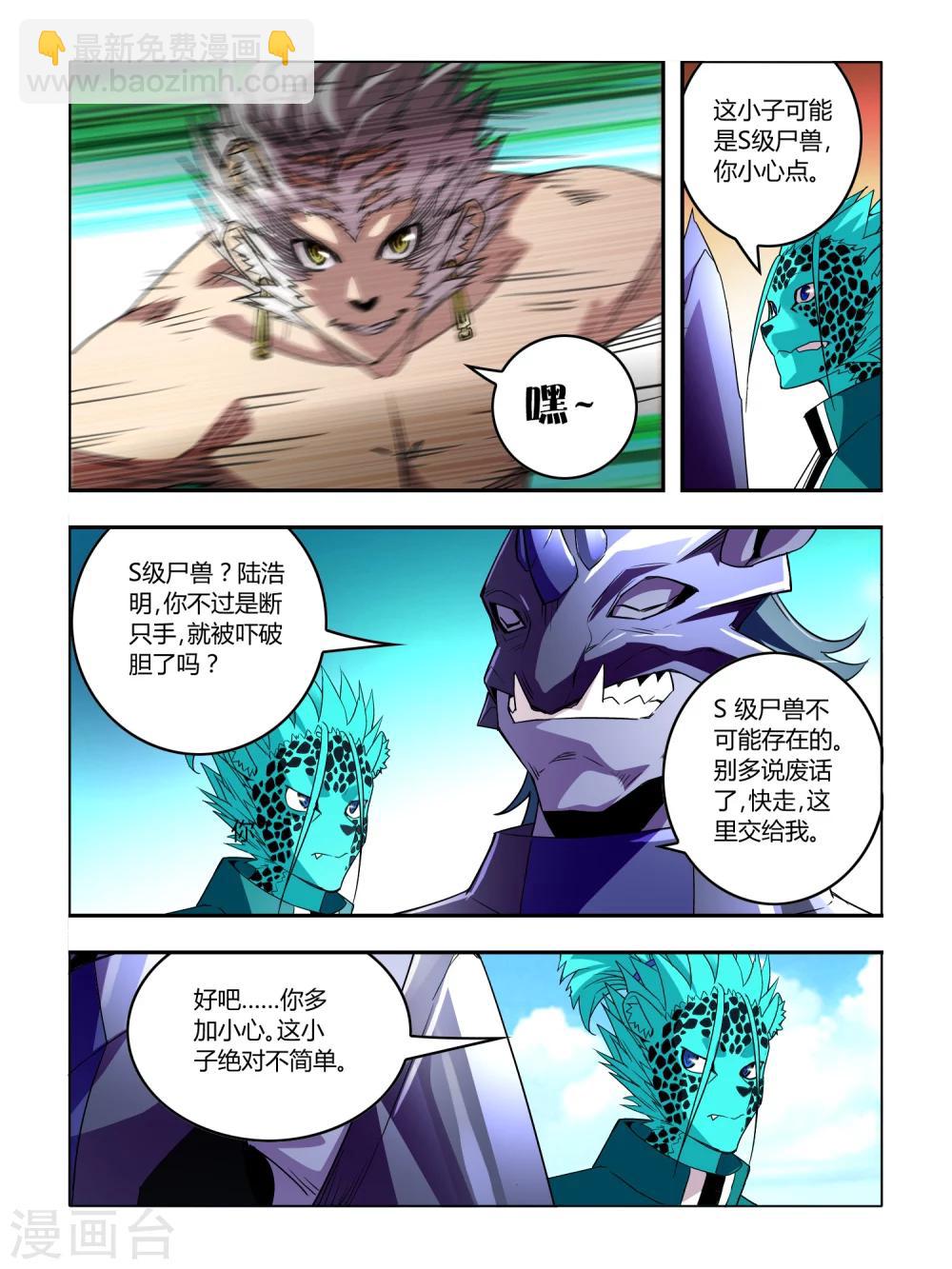 《尸兽边缘》第27话 第5页