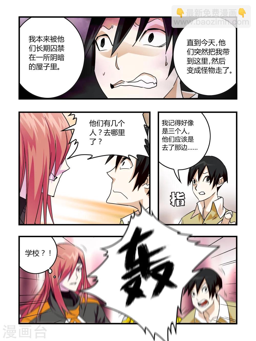 《尸兽边缘》第27话 第8页