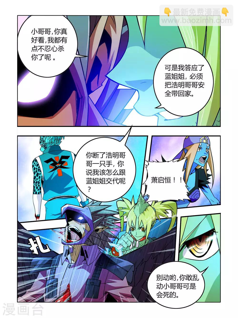《尸兽边缘》第26话 第2页