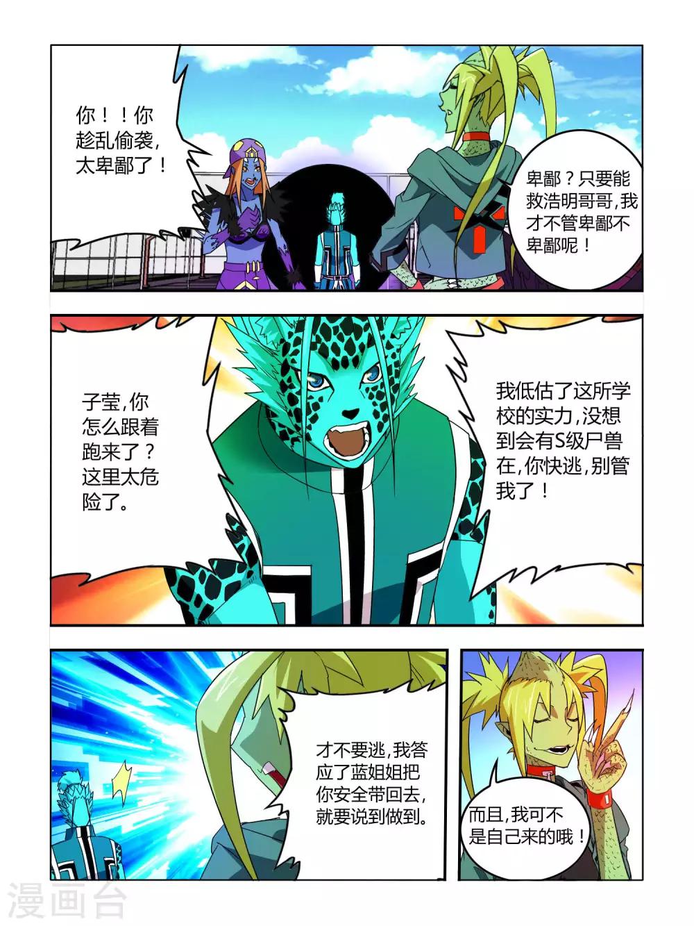 《尸兽边缘》第26话 第3页